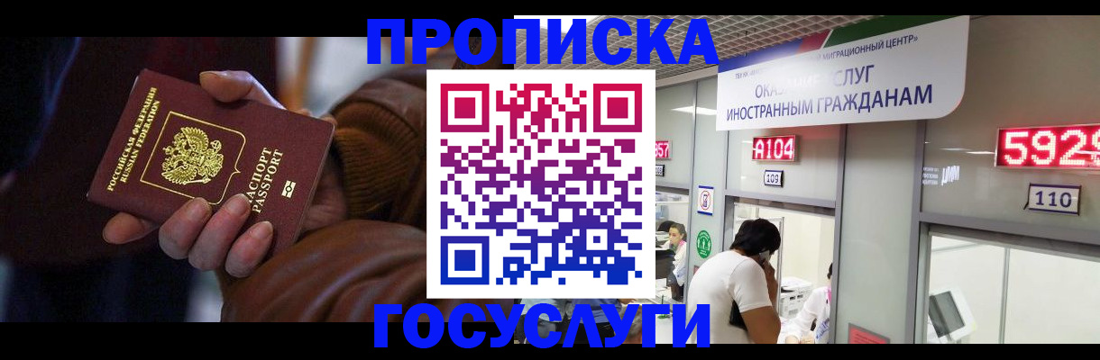 прописка поиск в Северодвинске