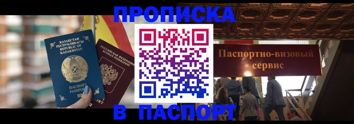 прописка в Северодвинске