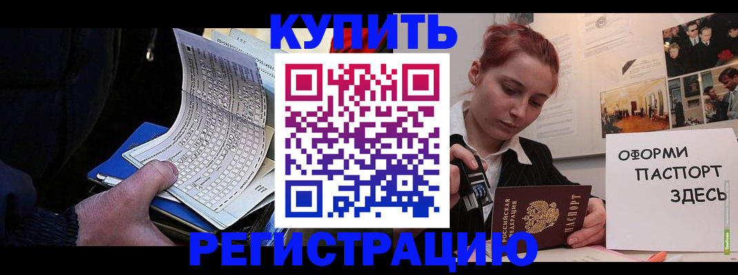временная регистрация для школы в Северодвинске