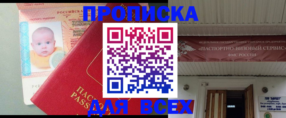 временная регистрация для всех в Северодвинске