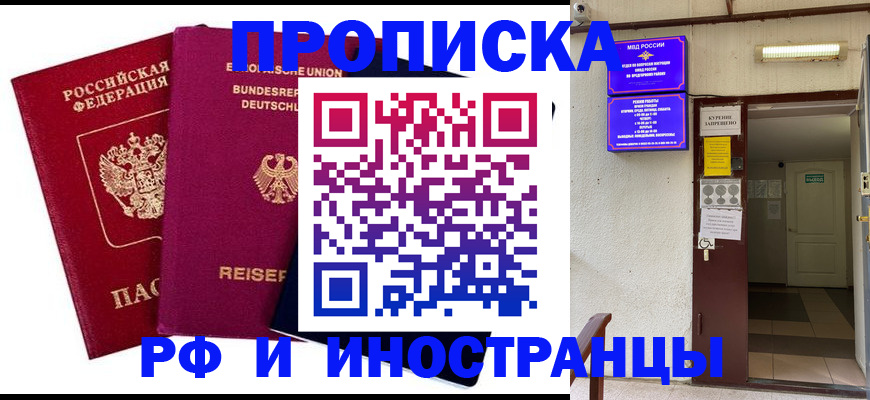 временная регистрация купить в Северодвинске