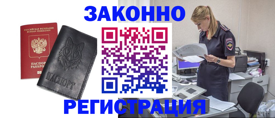 временная регистрация в Северодвинске