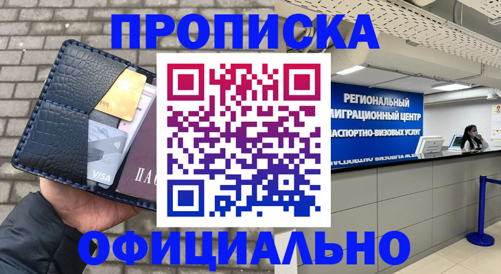 временная регистрация надежно в Северодвинске