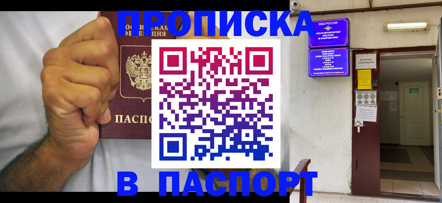 прописка для работы в Северодвинске