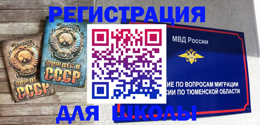 прописка для школы в Северодвинске