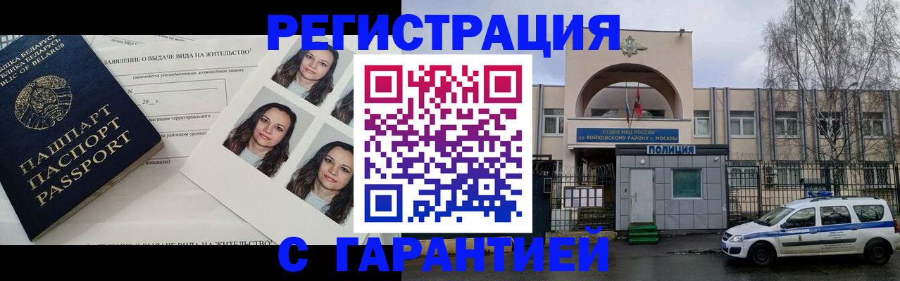 прописка гарантия в Северодвинске