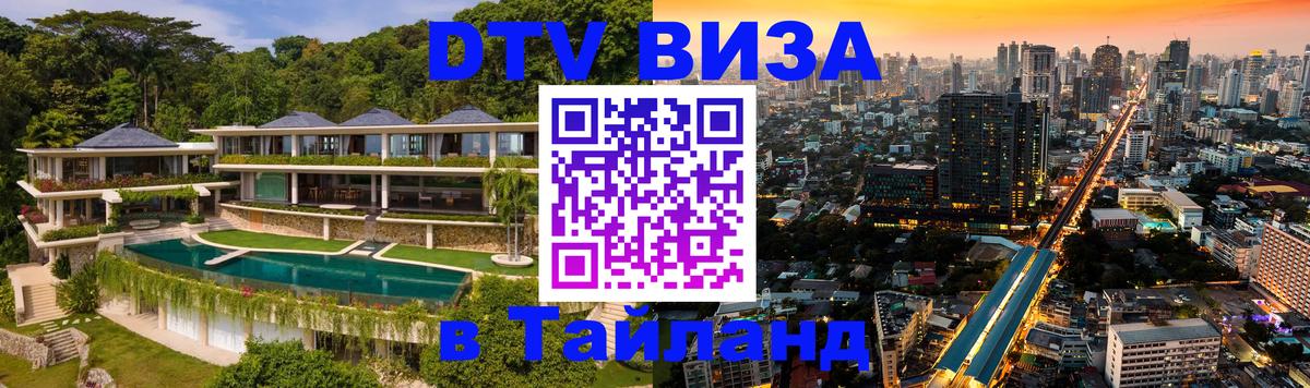 Цены на DTV визу в Таиланд — пакеты услуг, достаточно даже паспорта - 